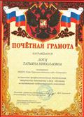 За высокие профессиональные достижения За высокие профессиональные достижения